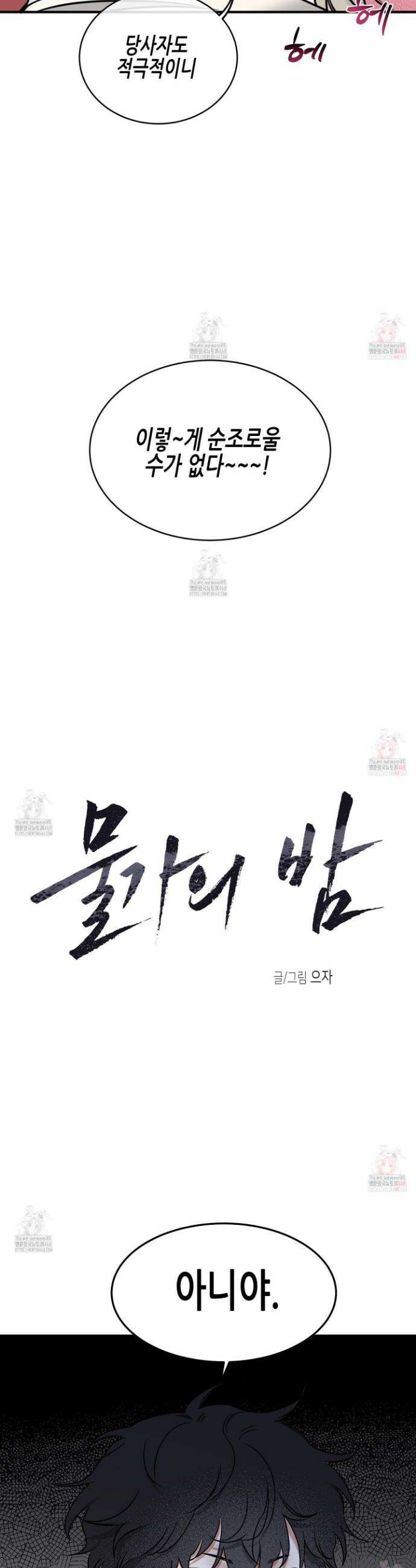 물가의 밤 외전 2화 9