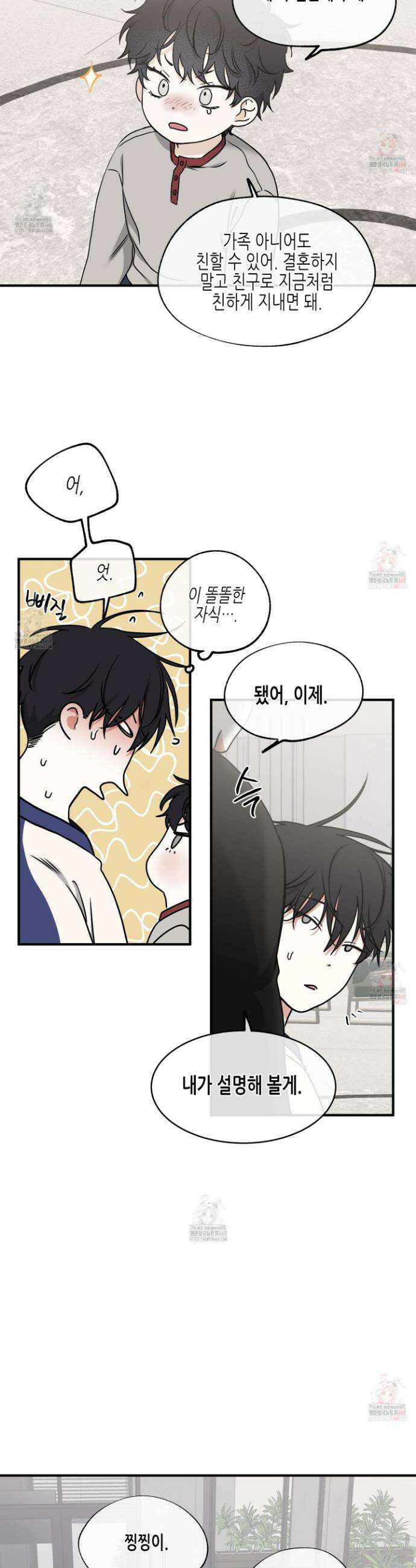 물가의 밤 외전 2화 20
