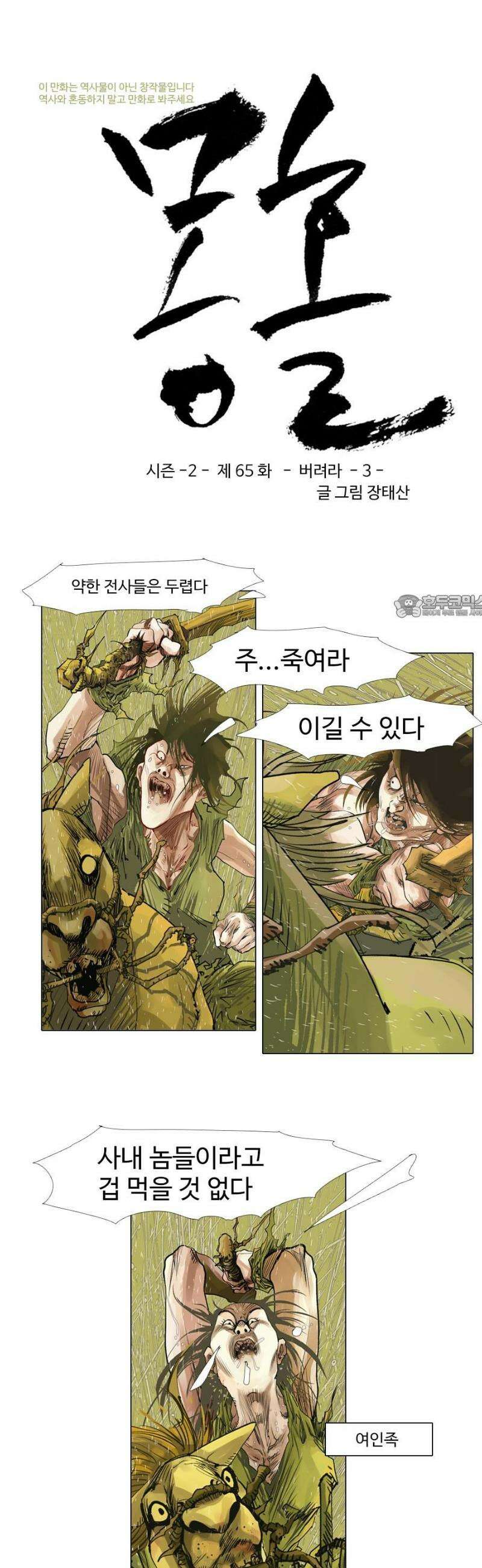 몽홀 시즌2 제 65화 버려라 - 3 2