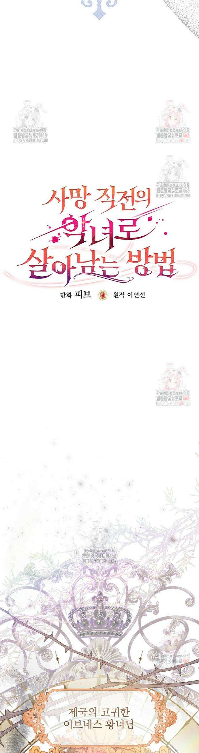 사망 직전의 악녀로 살아남는 방법 2화 5