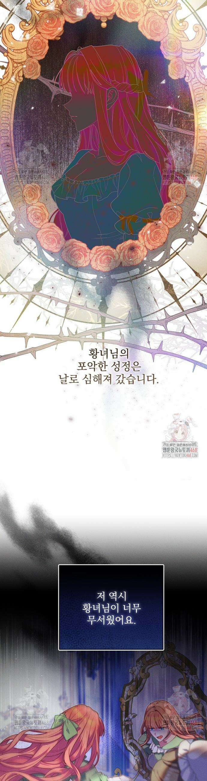 사망 직전의 악녀로 살아남는 방법 2화 6