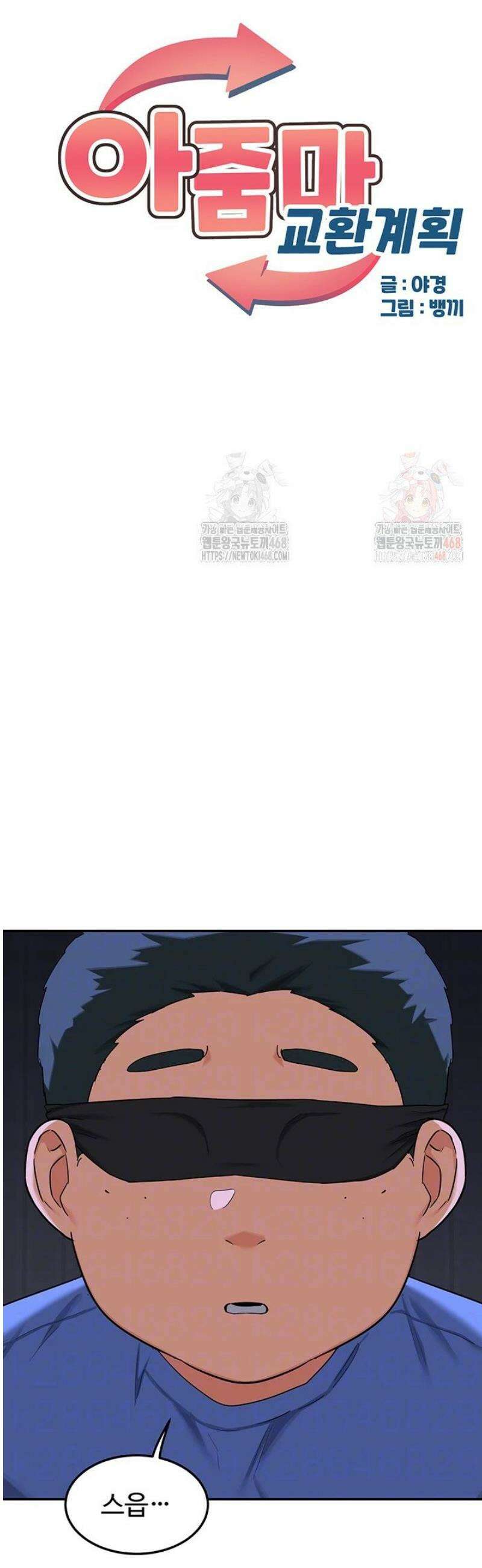 아줌마 교환계획 23화 6