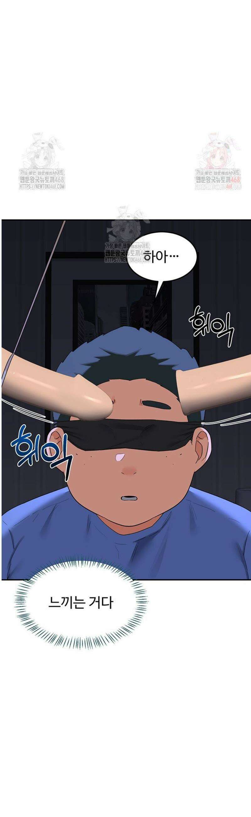 아줌마 교환계획 23화 7