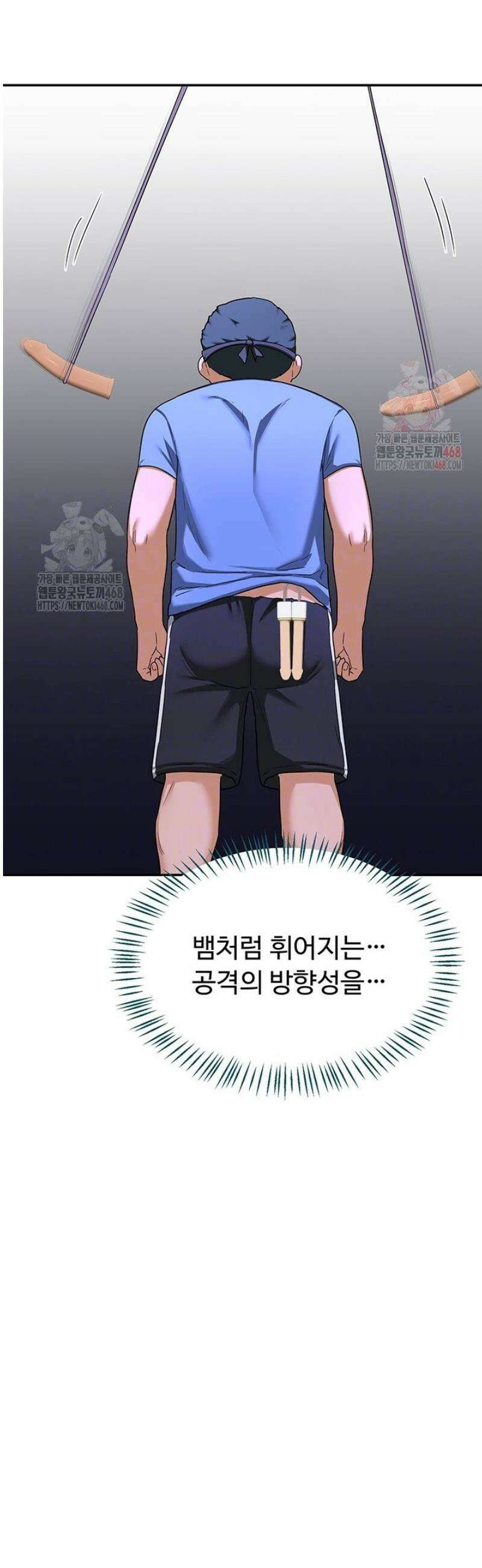 아줌마 교환계획 23화 8