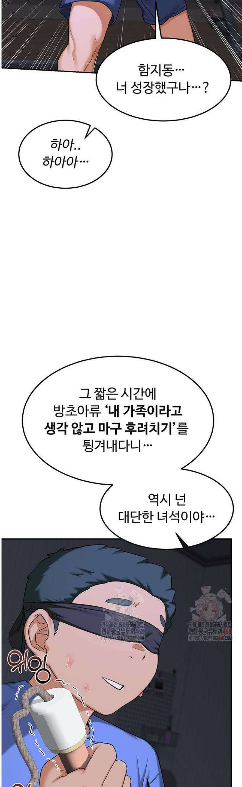 아줌마 교환계획 23화 15