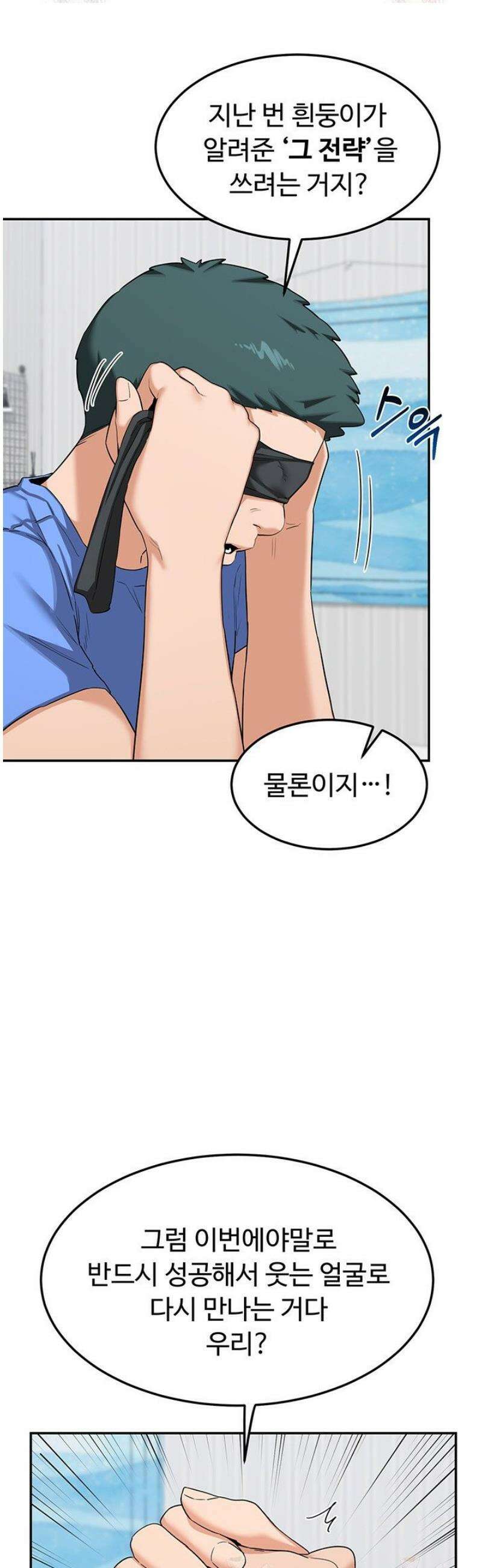 아줌마 교환계획 23화 18