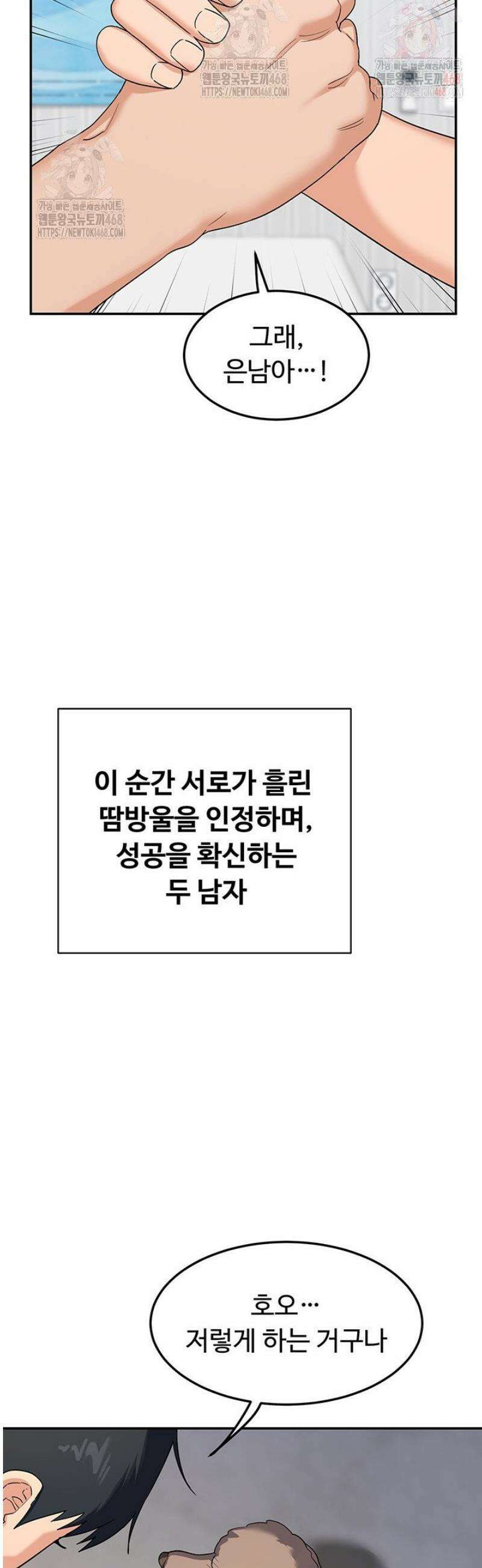 아줌마 교환계획 23화 19