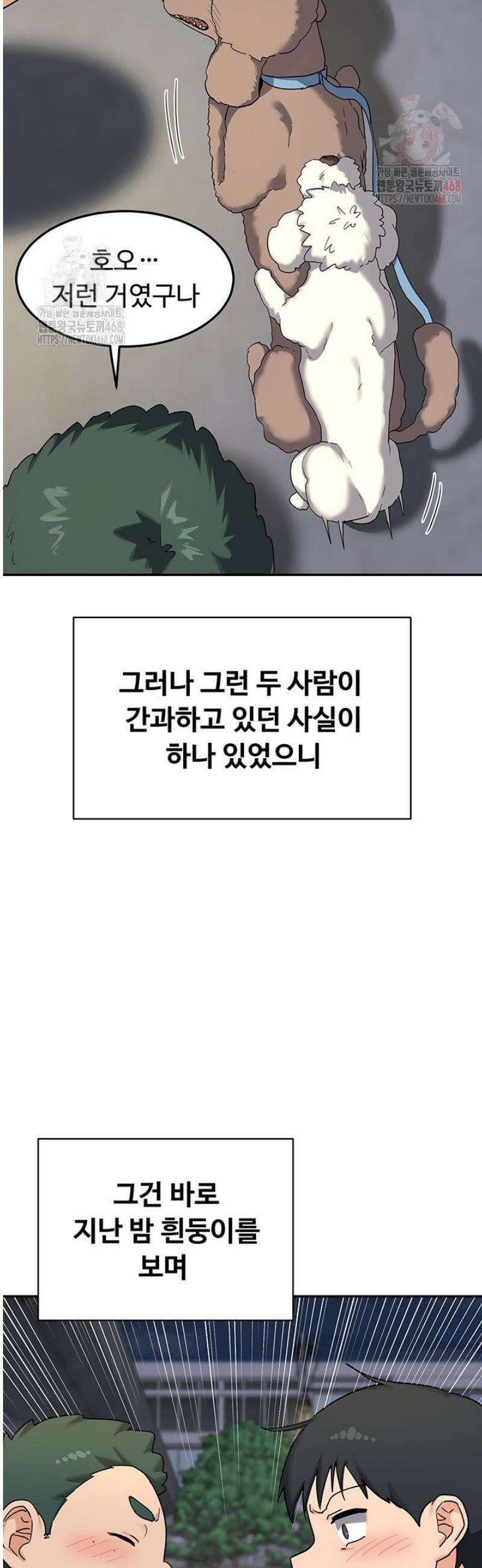 아줌마 교환계획 23화 20