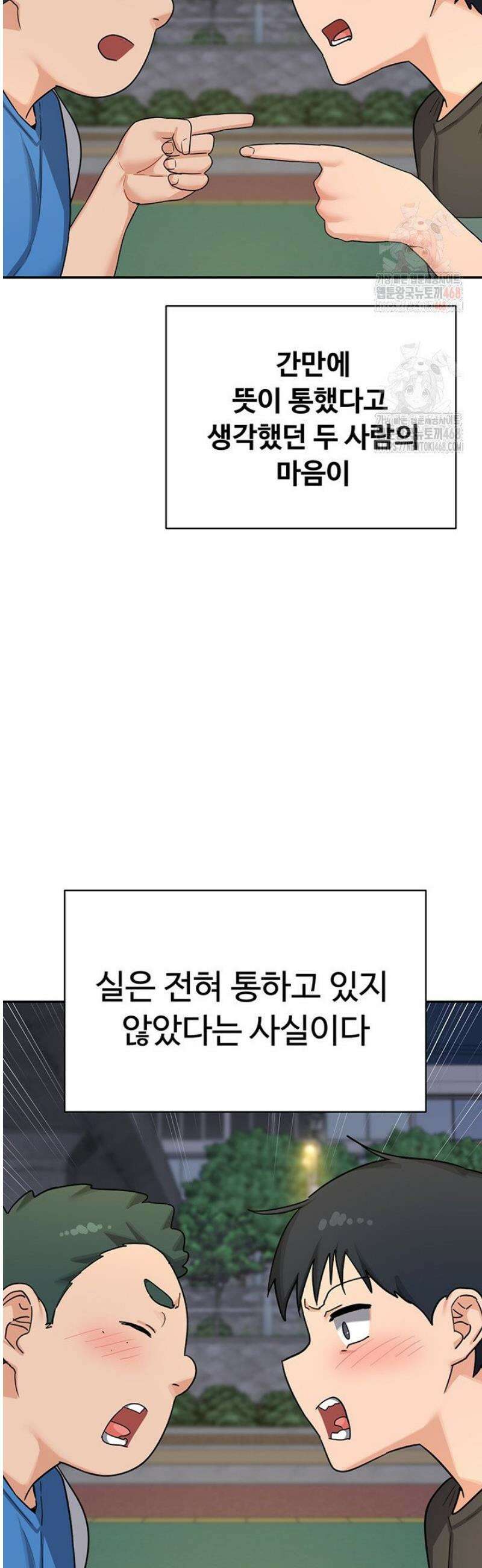 아줌마 교환계획 23화 21