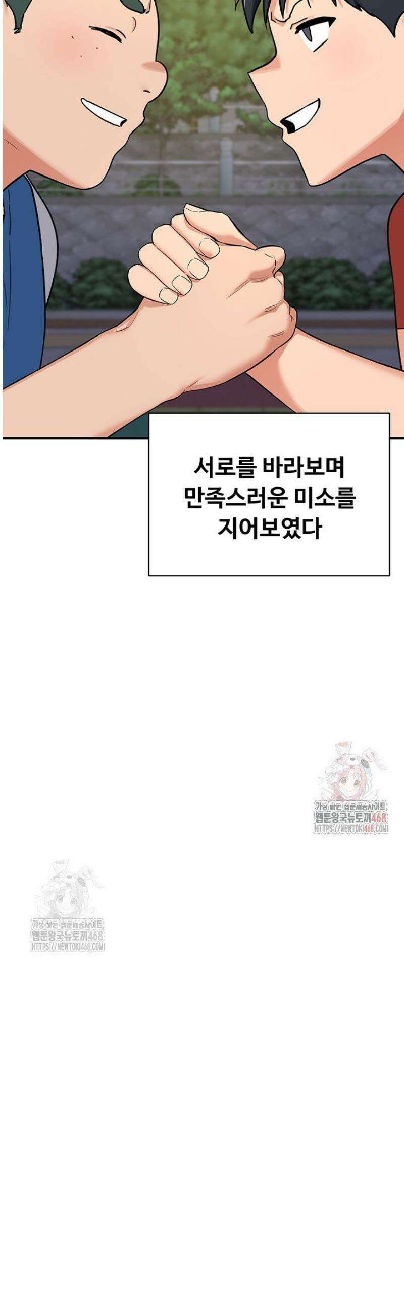 아줌마 교환계획 23화 24