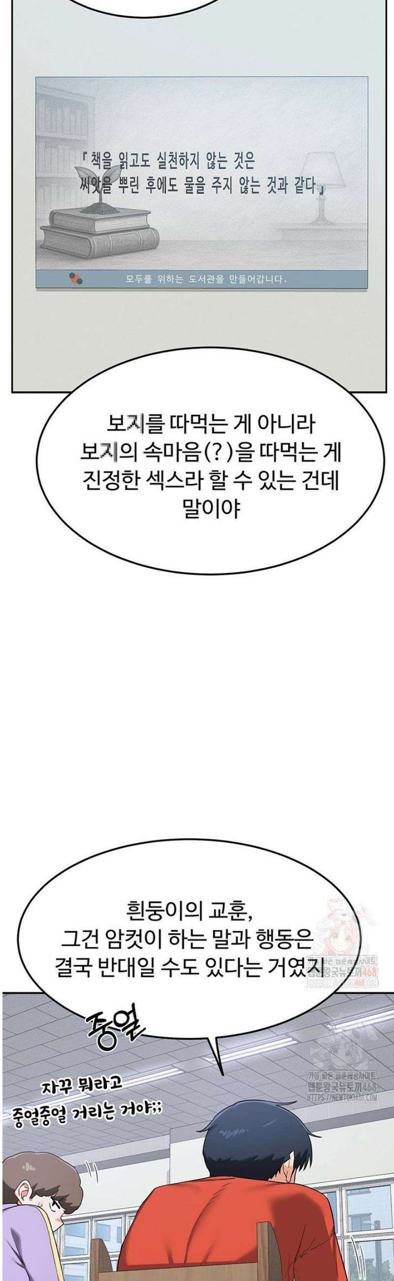 아줌마 교환계획 23화 26