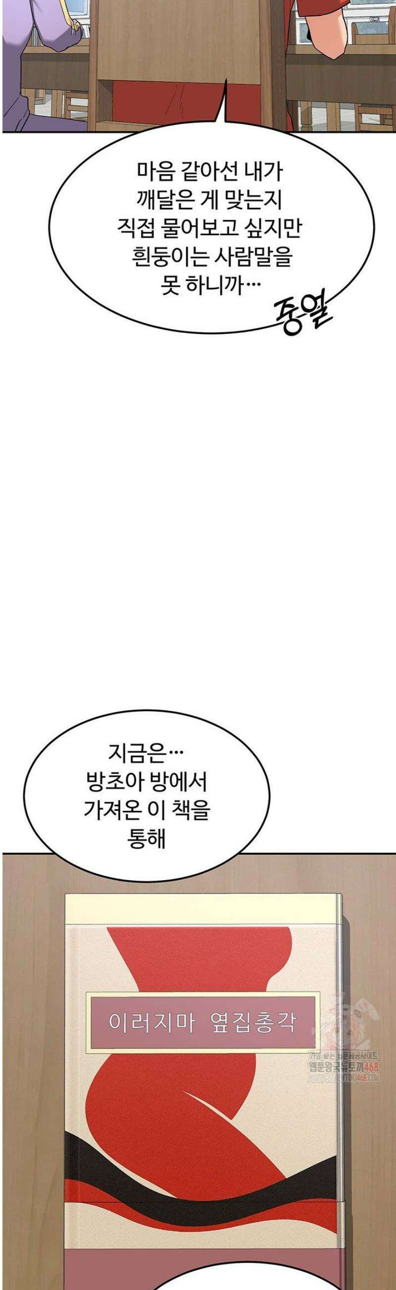 아줌마 교환계획 23화 27