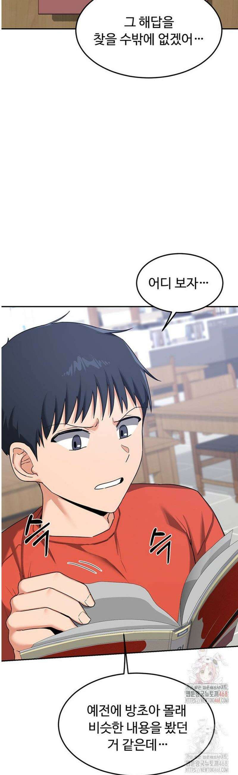 아줌마 교환계획 23화 28