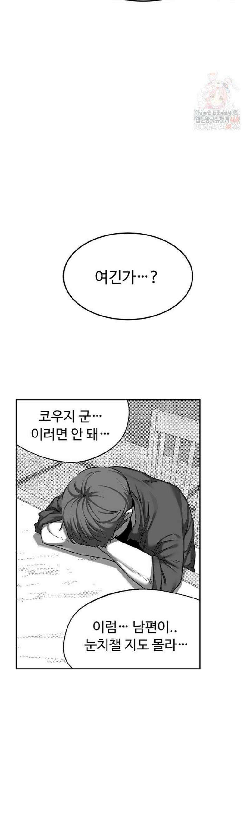 아줌마 교환계획 23화 29