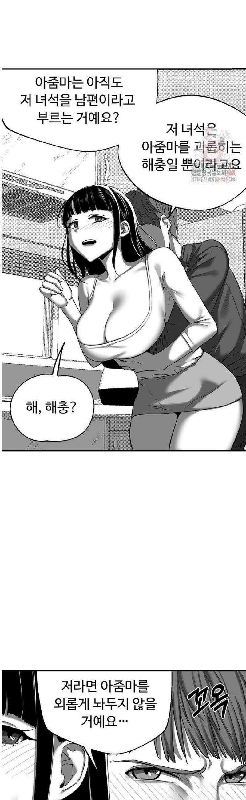 아줌마 교환계획 23화 30