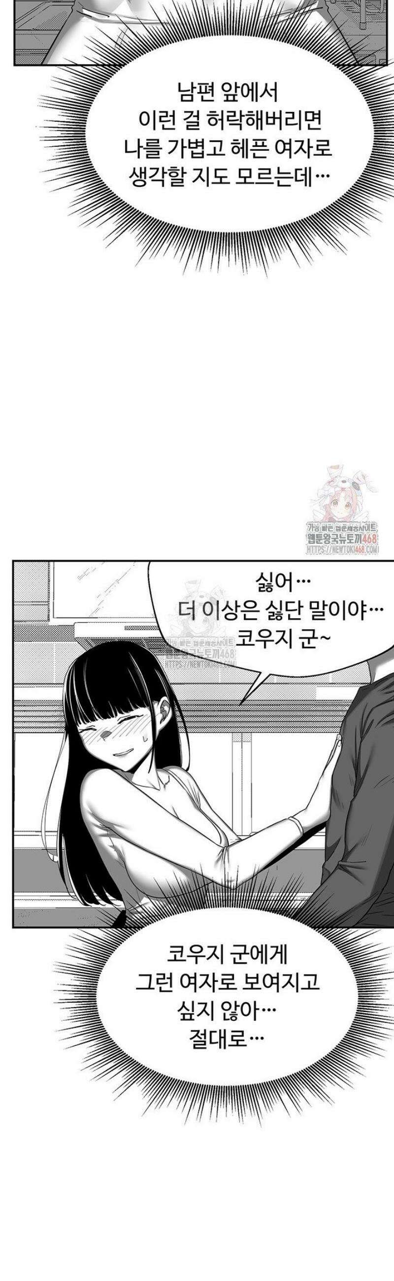 아줌마 교환계획 23화 33