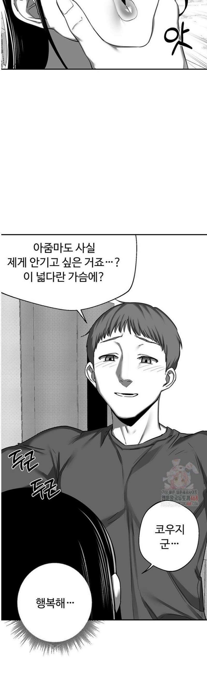 아줌마 교환계획 23화 35