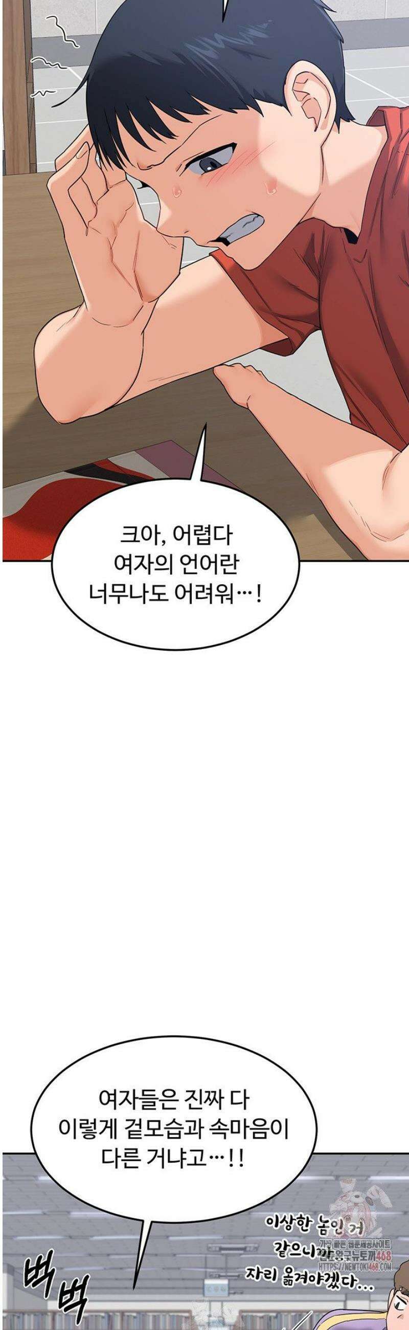 아줌마 교환계획 23화 38