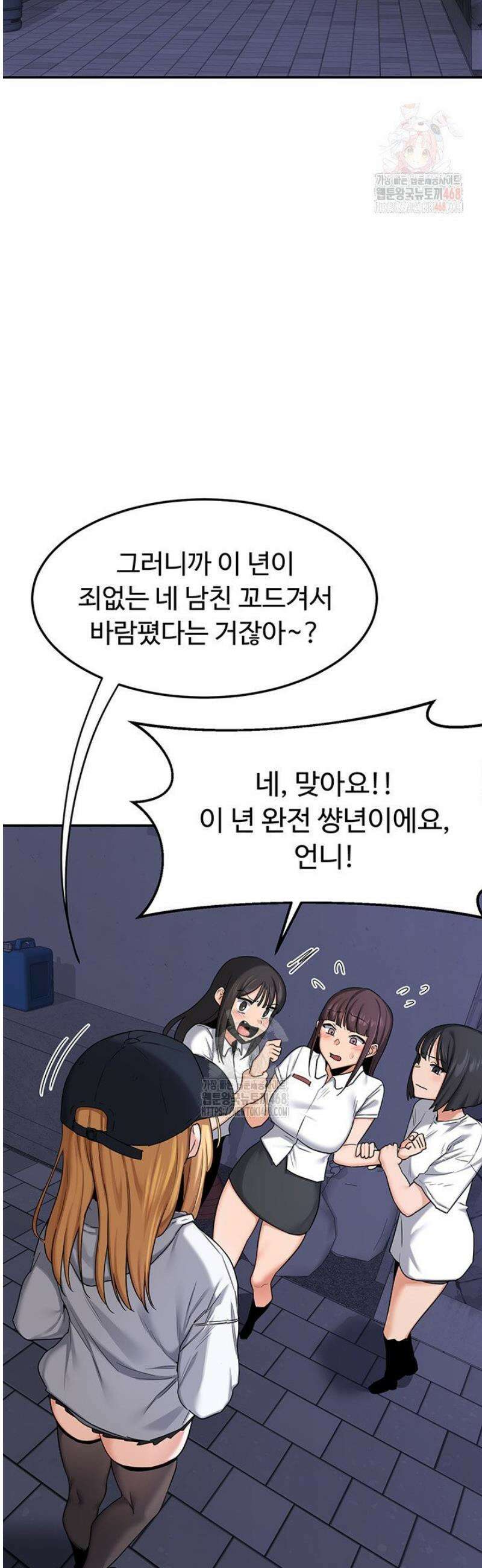 아줌마 교환계획 23화 41