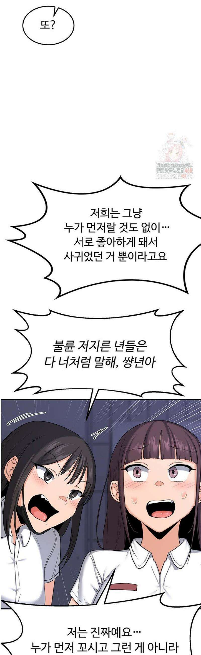 아줌마 교환계획 23화 43