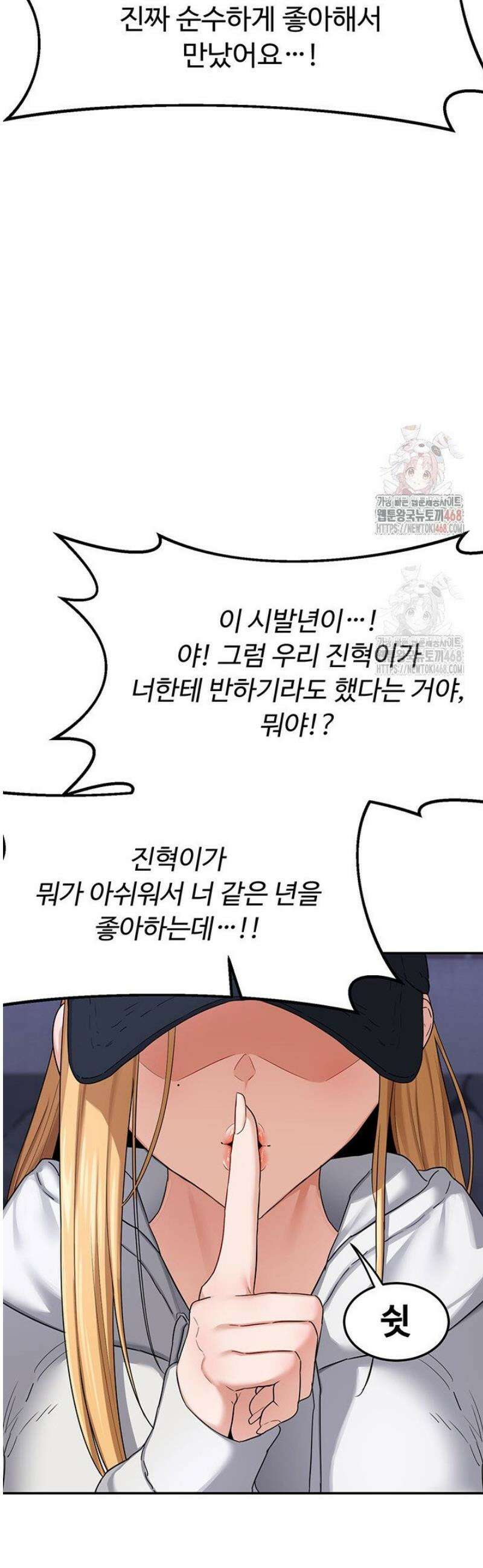 아줌마 교환계획 23화 44