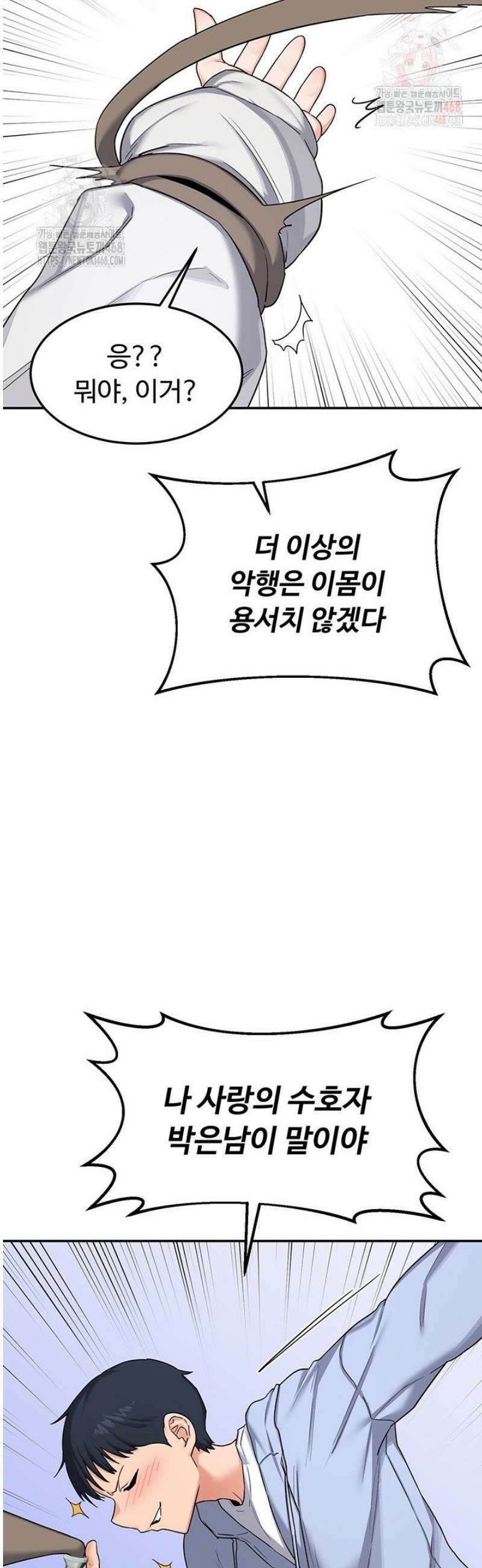 아줌마 교환계획 23화 47
