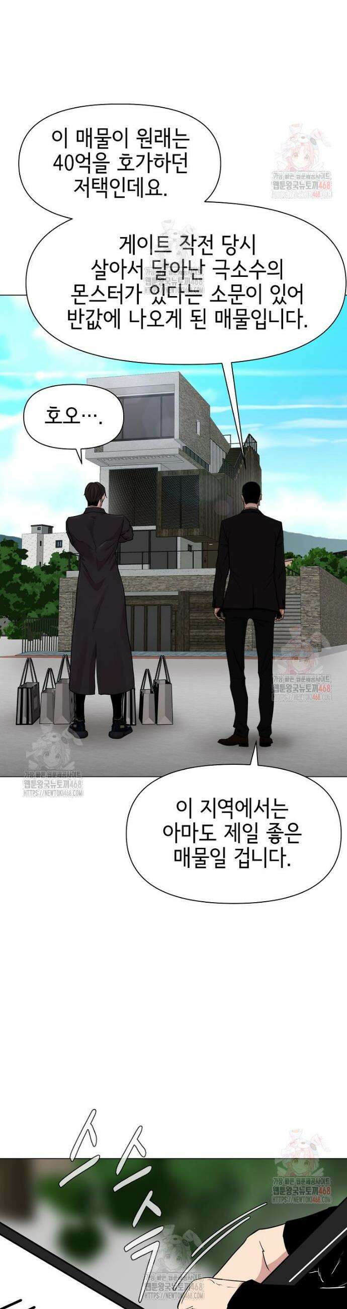 나 홀로 무공 115화(완결) 2