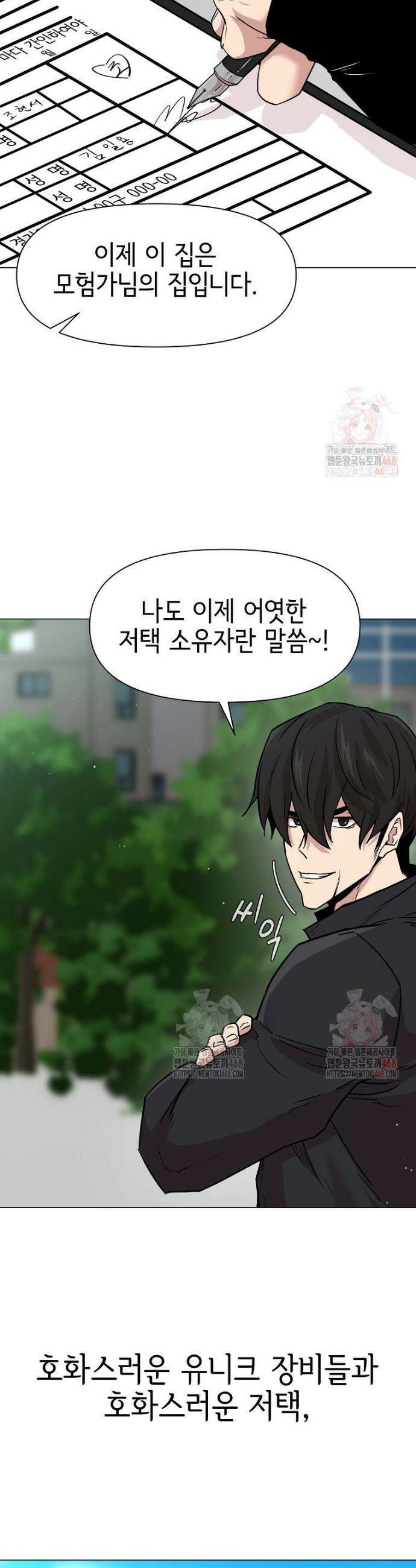 나 홀로 무공 115화(완결) 3