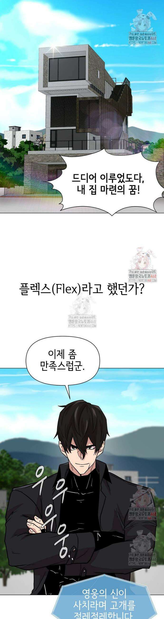 나 홀로 무공 115화(완결) 4