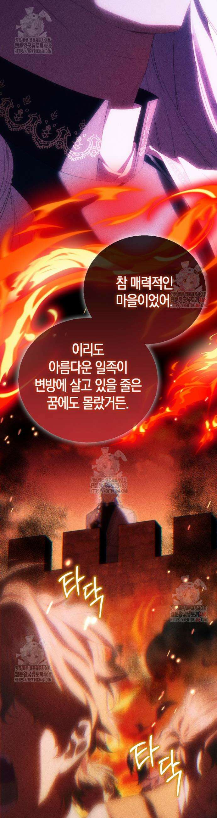 가짜 성녀인데 신들이 집착한다 106화 6