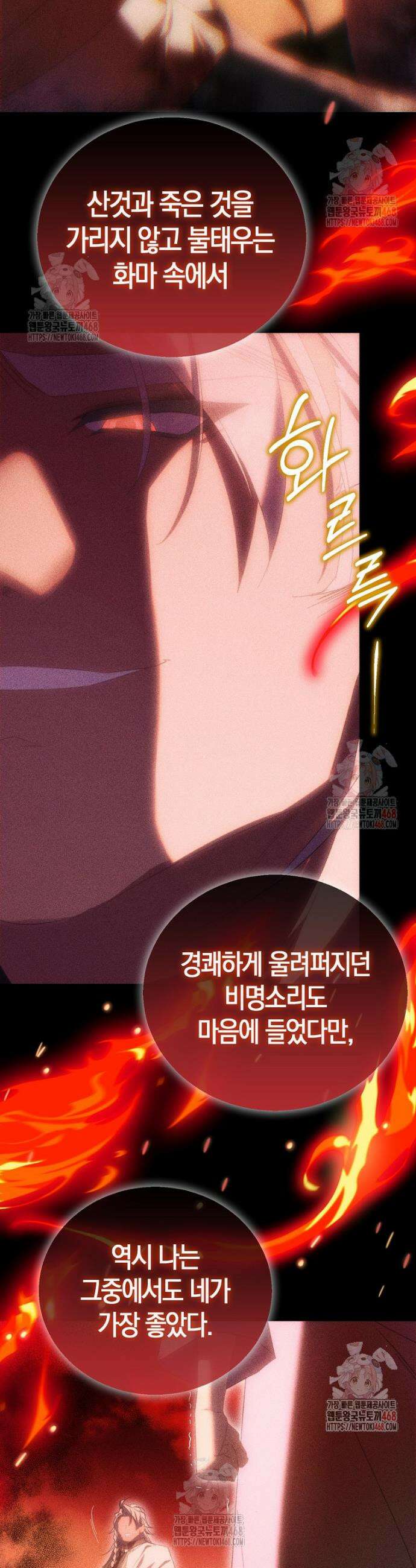 가짜 성녀인데 신들이 집착한다 106화 7