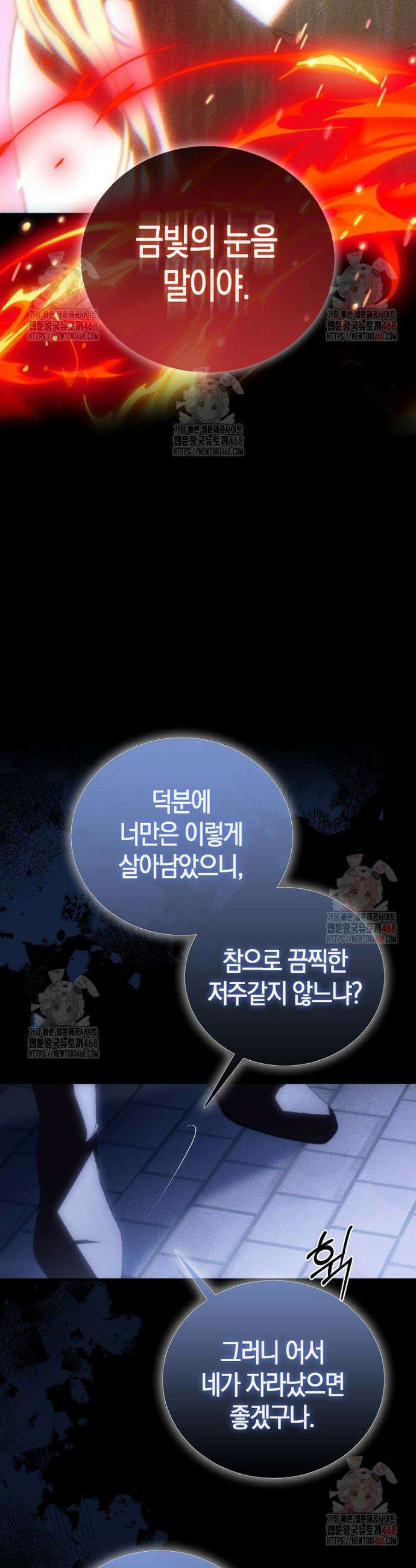 가짜 성녀인데 신들이 집착한다 106화 10