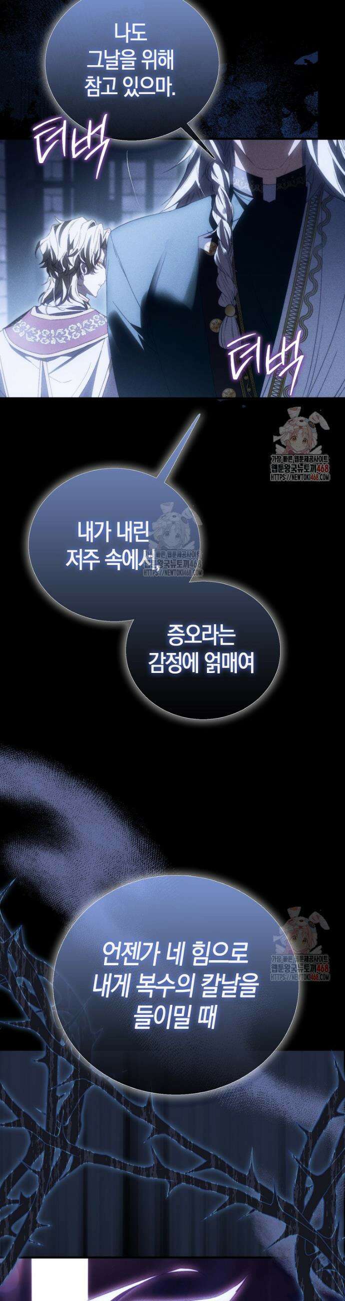가짜 성녀인데 신들이 집착한다 106화 11