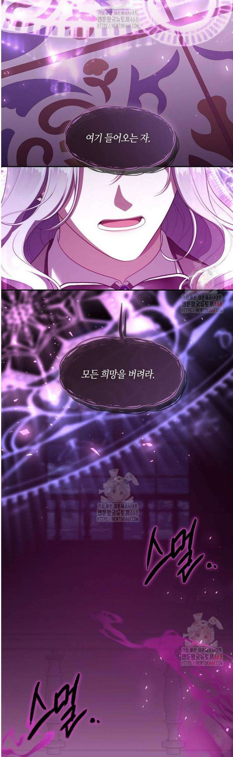 S급 헌터는 악역 공녀가 되기 싫습니다 68화 2
