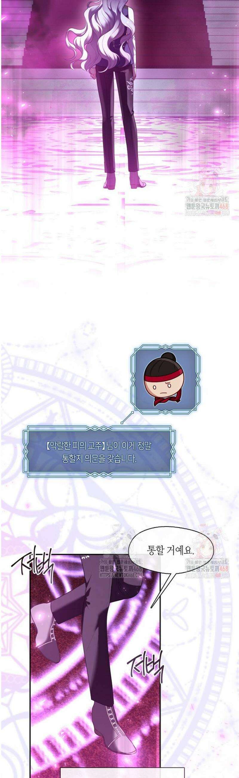 S급 헌터는 악역 공녀가 되기 싫습니다 68화 4