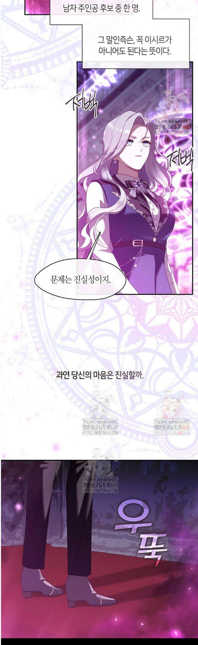 S급 헌터는 악역 공녀가 되기 싫습니다 68화 5