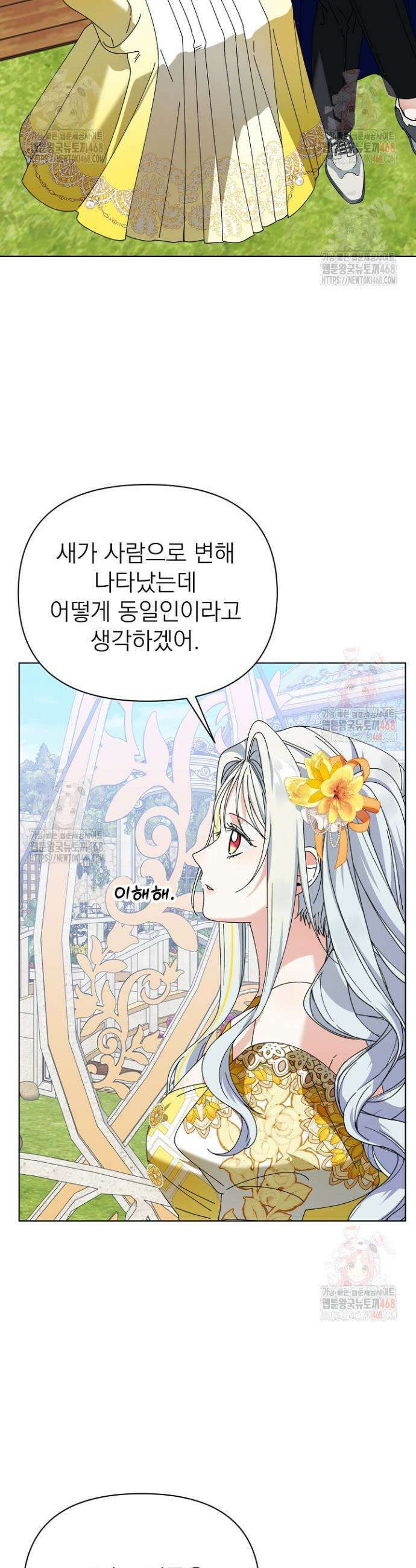새황후 68화 2