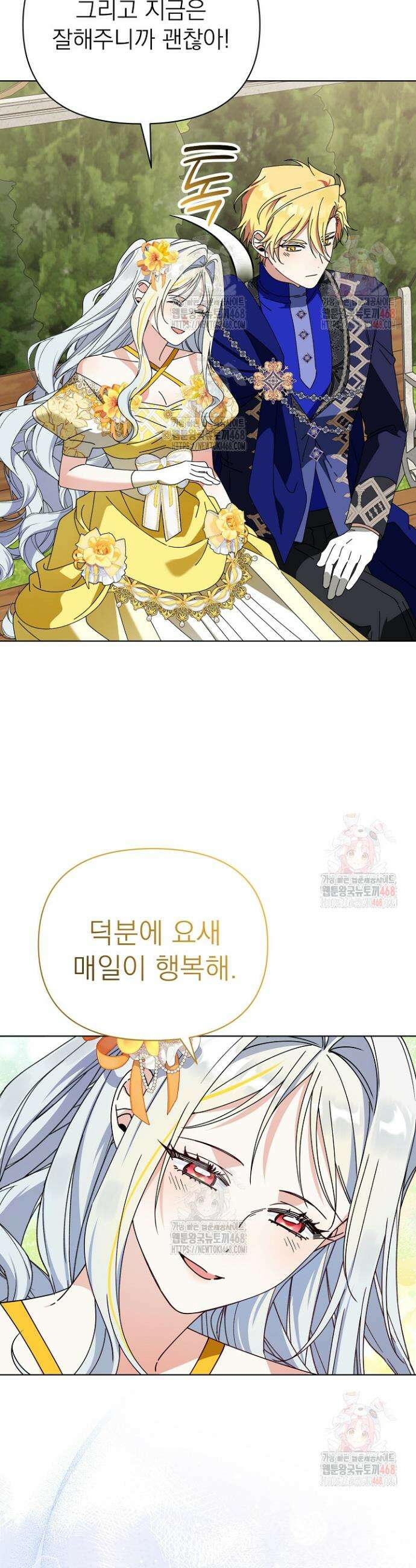 새황후 68화 3