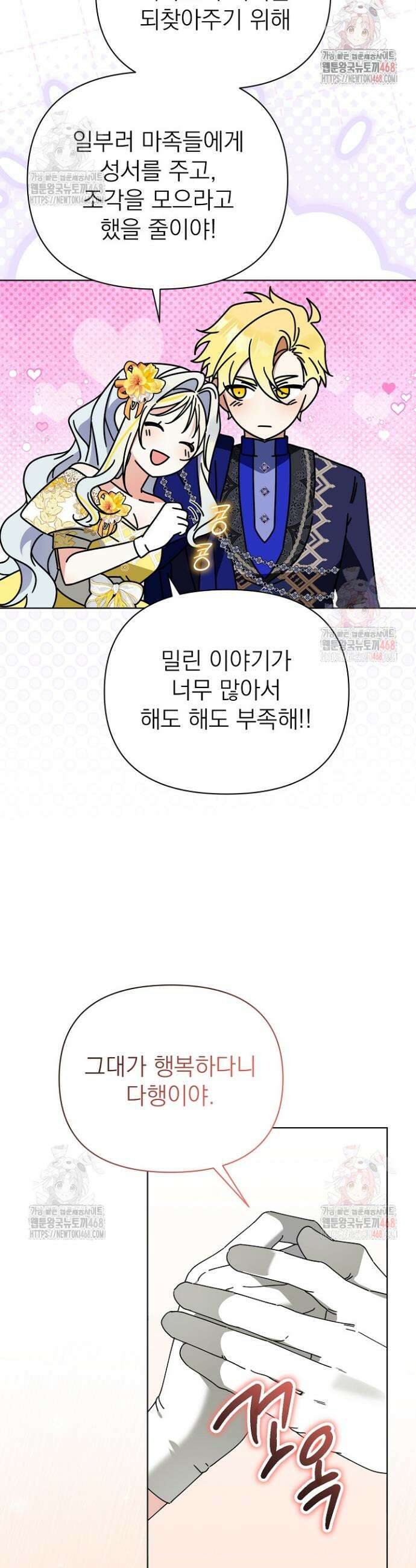 새황후 68화 5