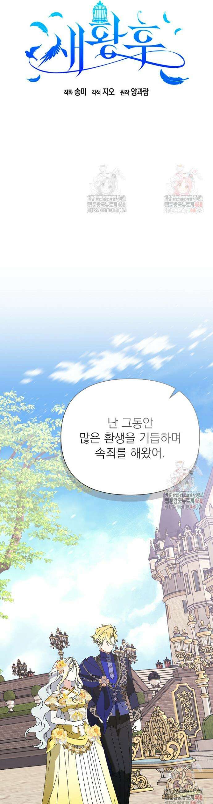 새황후 68화 7