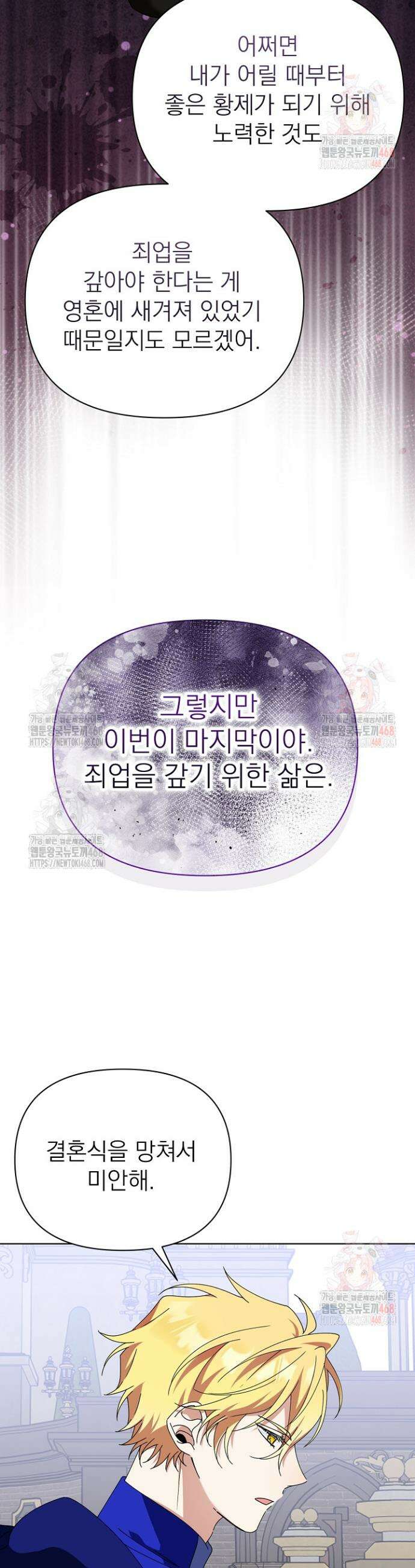 새황후 68화 9