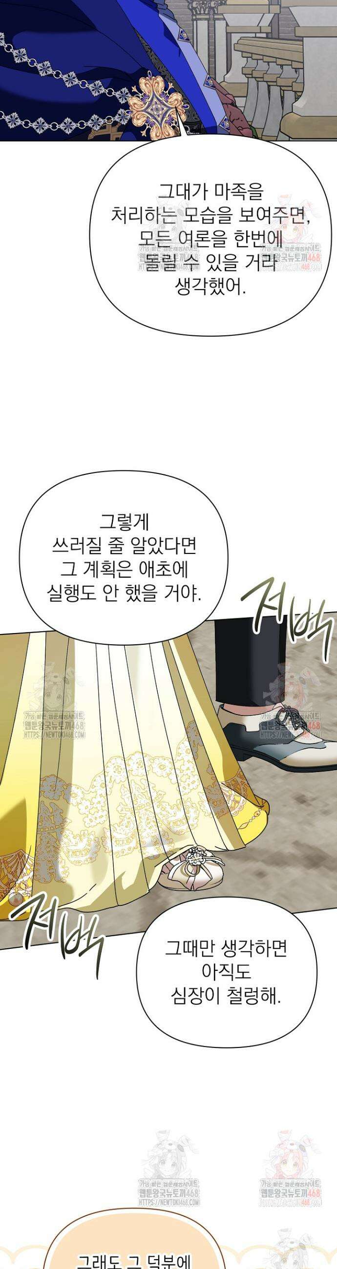 새황후 68화 10