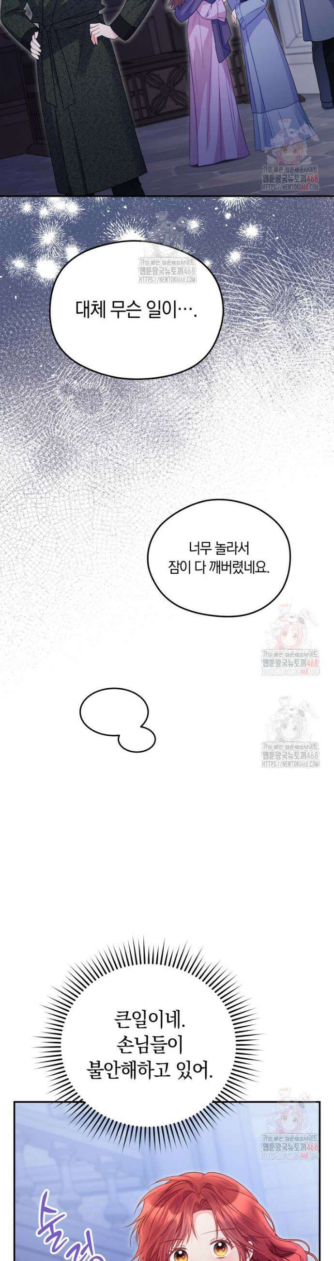 악녀는 대공을 사로잡았다 73화 2