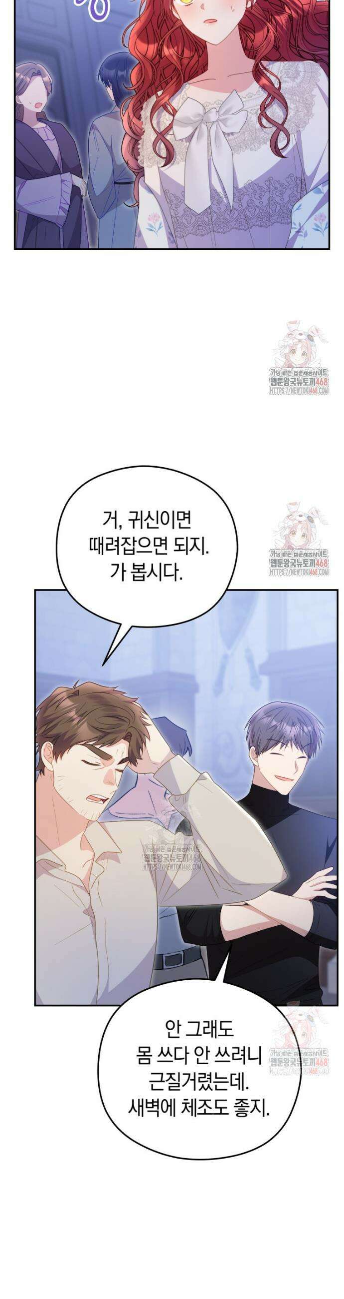 악녀는 대공을 사로잡았다 73화 3