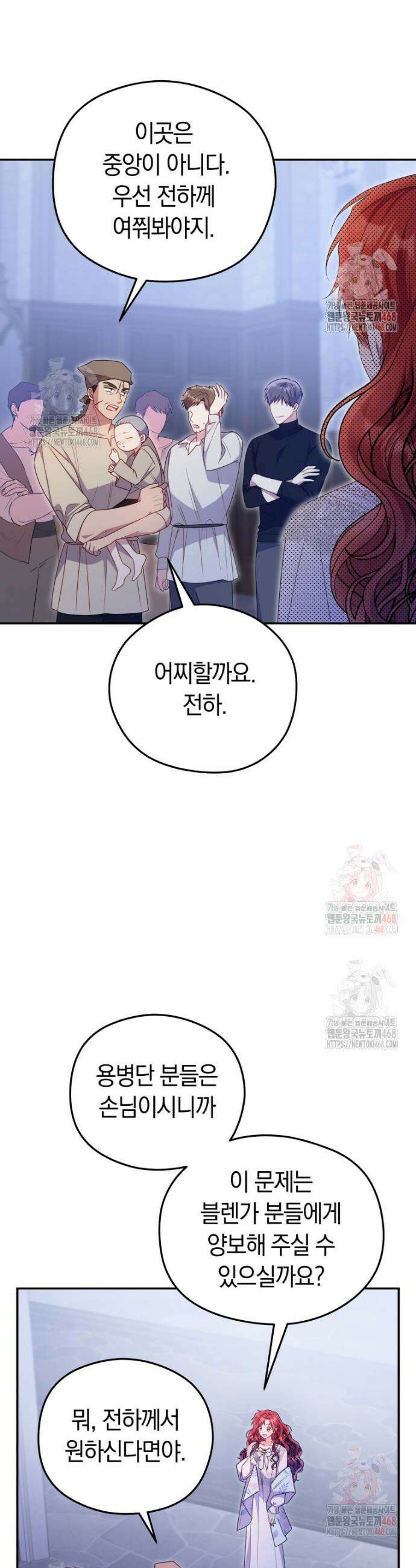 악녀는 대공을 사로잡았다 73화 4