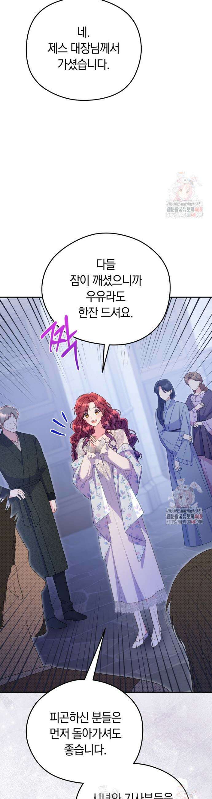 악녀는 대공을 사로잡았다 73화 6