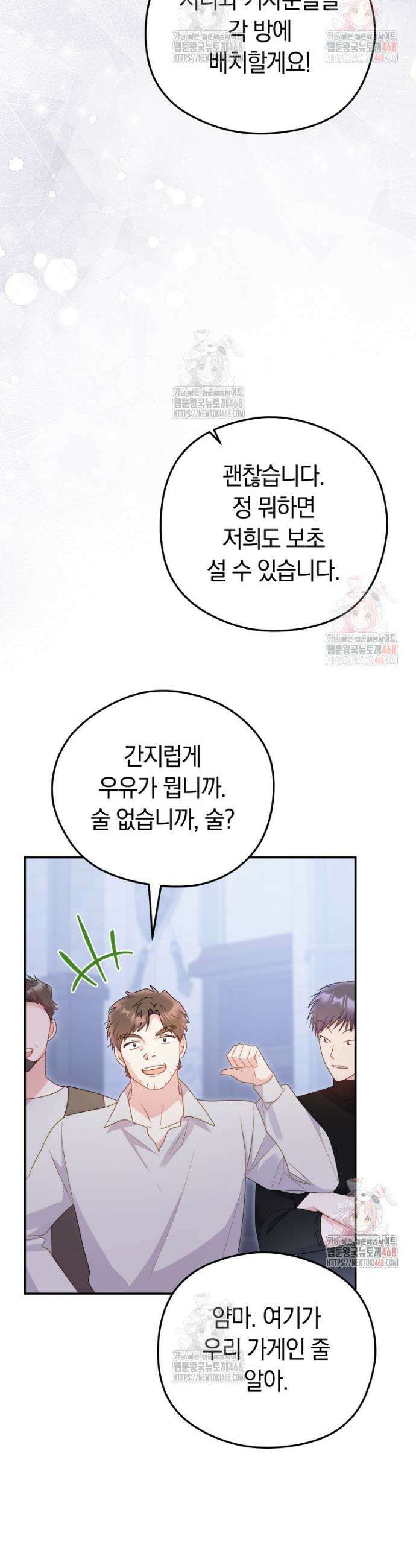 악녀는 대공을 사로잡았다 73화 7