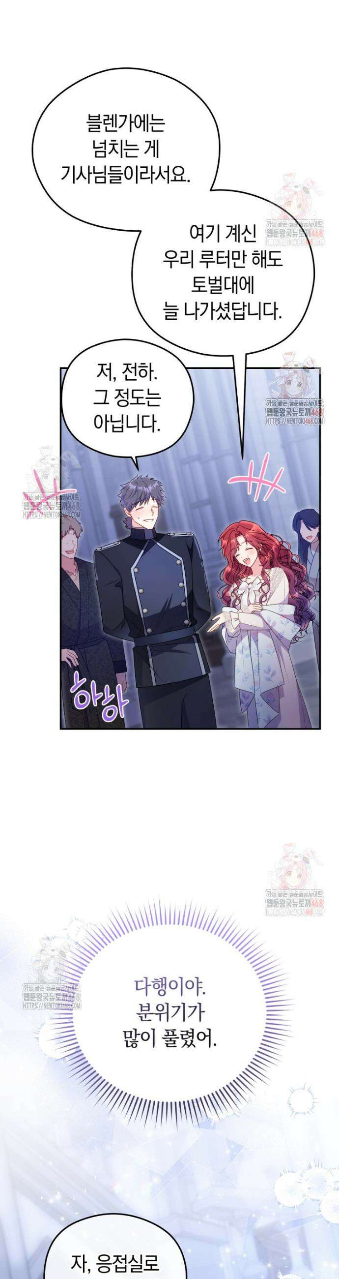 악녀는 대공을 사로잡았다 73화 8