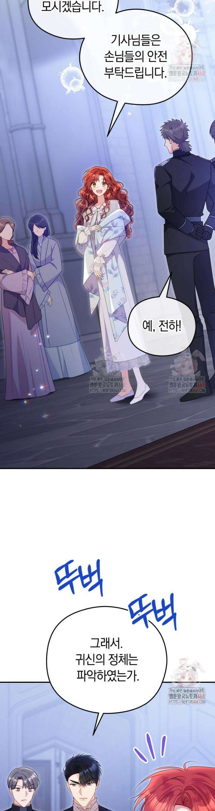 악녀는 대공을 사로잡았다 73화 9