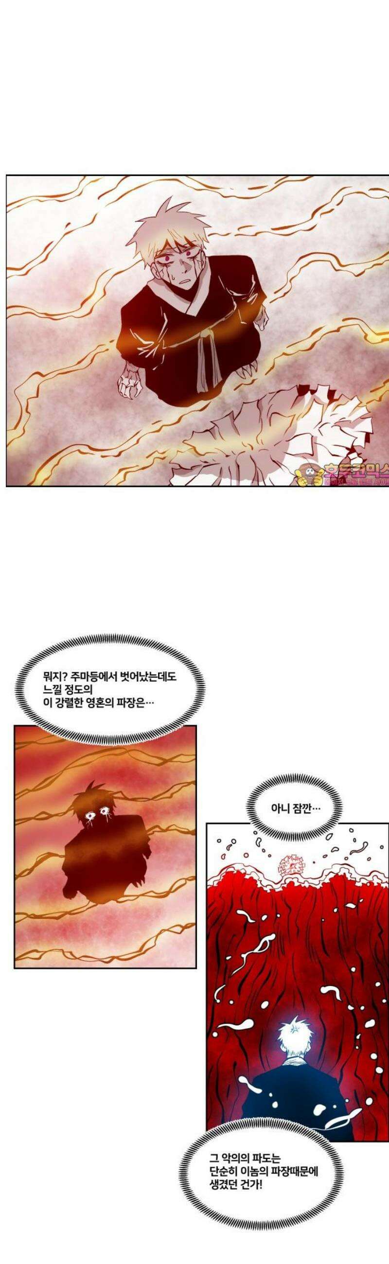 이매망량(네이버) 76화 1